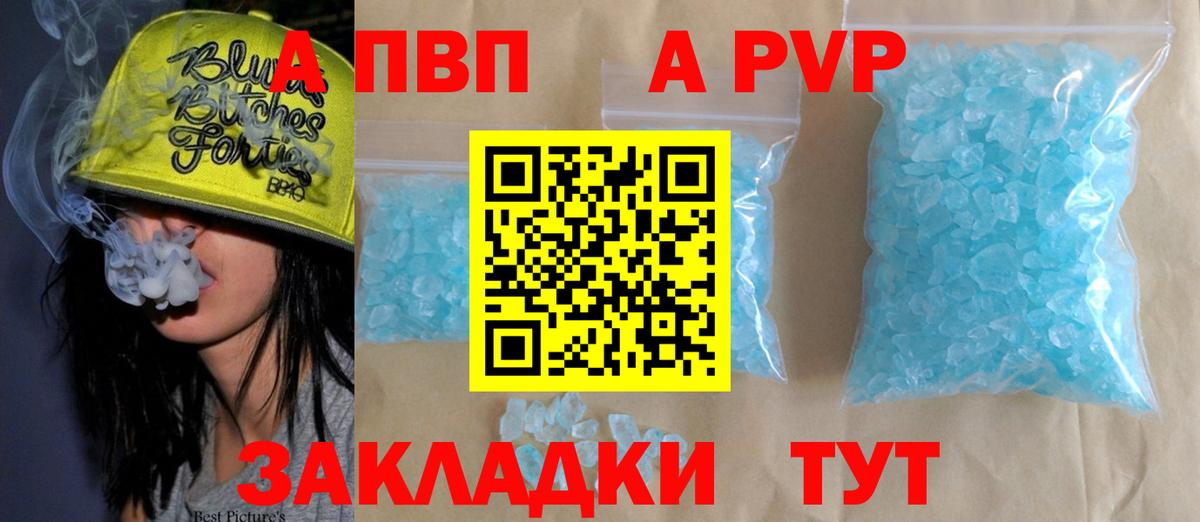 A PVP Соль  Альфа ПВП СК  A-PVP  Сызрань  Вход с VPN  APVP СК КРИС 