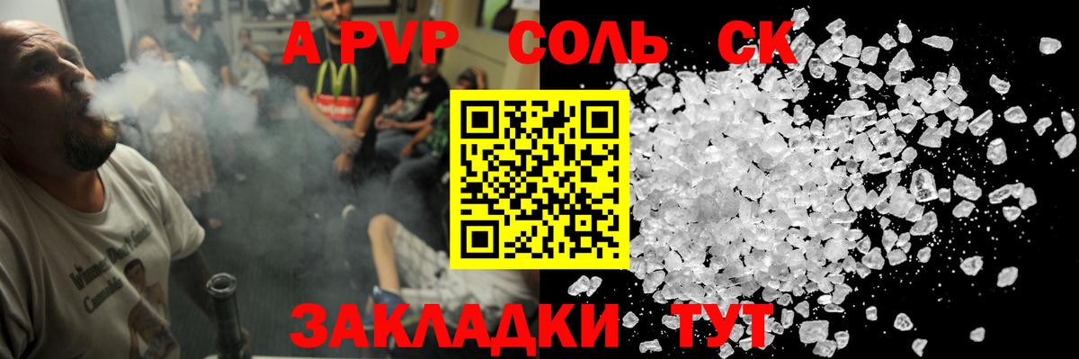 Alpha-PVP СК Сызрань