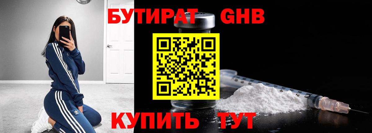 БУТИРАТ 1.4BDO  Вход с VPN  Бутират  Сызрань 