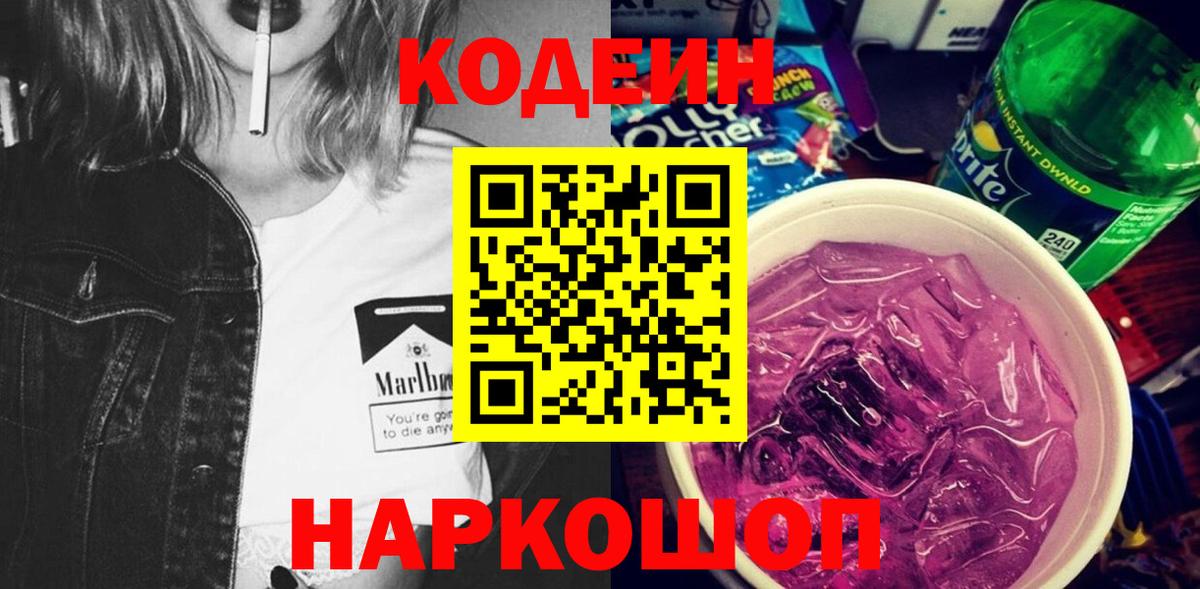 Codein Purple Drank Сызрань