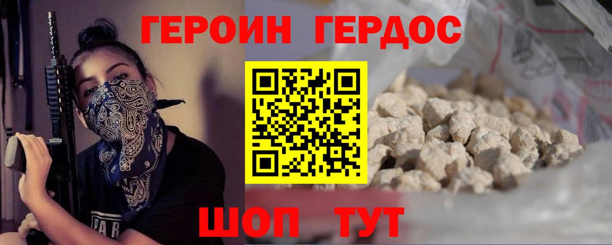 Героин хмурый Сызрань