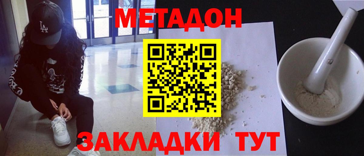 МЕТАДОН белоснежный Сызрань