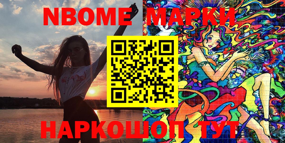 Сызрань  Марки NBOMe 1500мкг  Марки 25I-NBOMe  Вход с VPN 